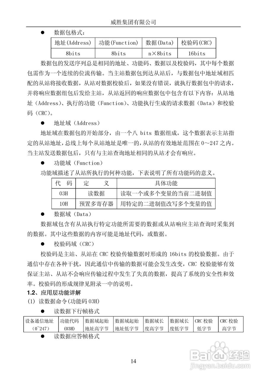 威胜PD1056/1P型单相电子式多功能电能表使用说明书:[2]