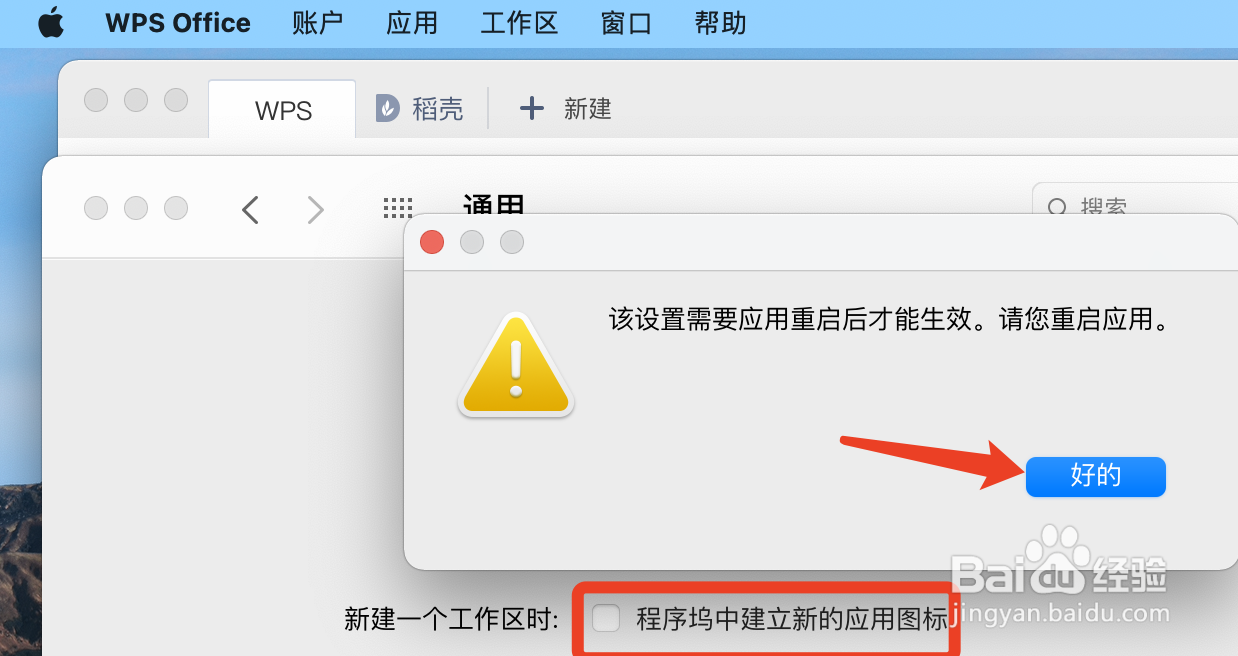如何让WPS新建工作区时不创建新图标