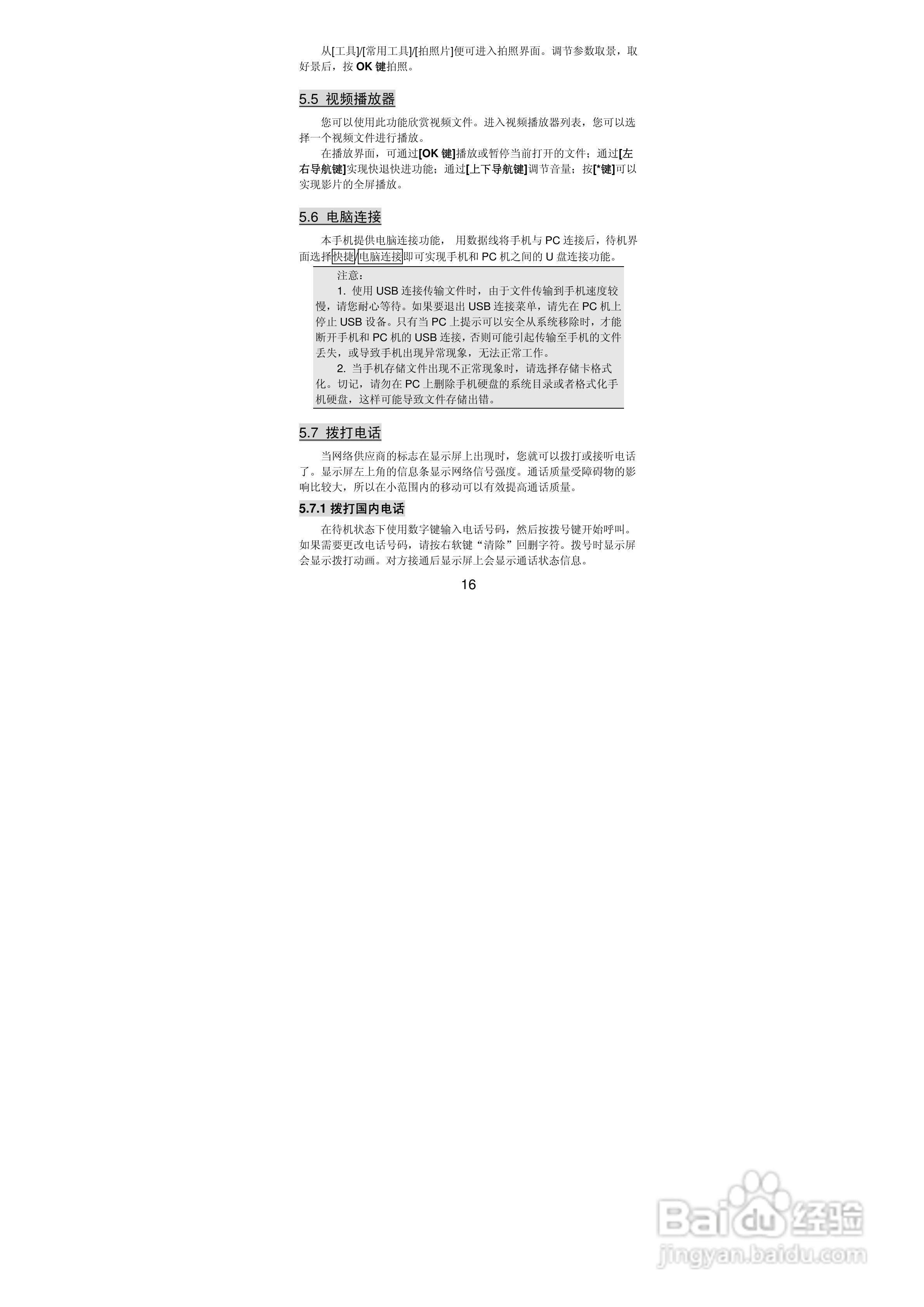 联想Lenovo A589手机使用说明书:[2]