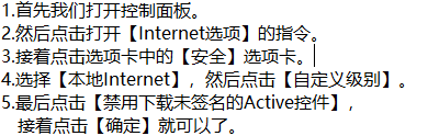如何禁用下载未签名的Active控件呢？