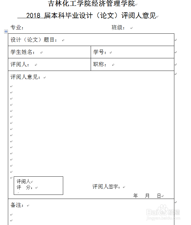 毕业论文三表填法及模板