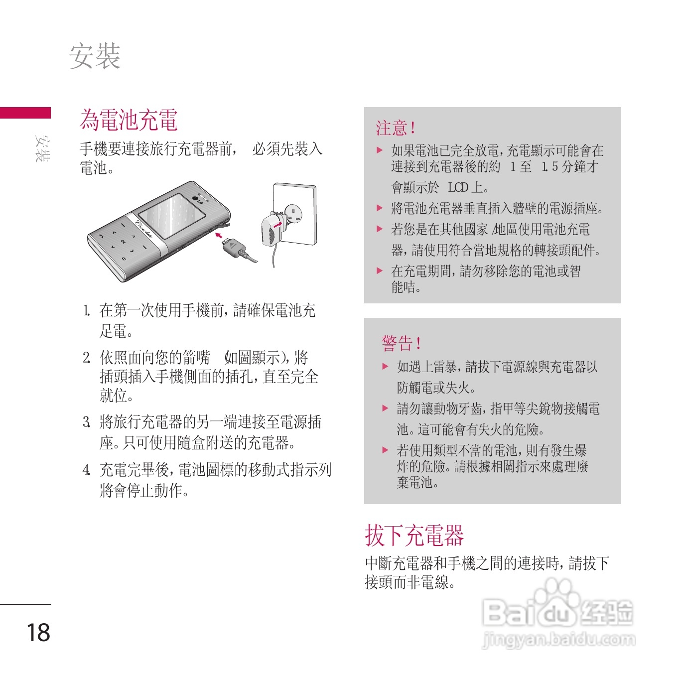 LG KE800手机使用说明书:[2]