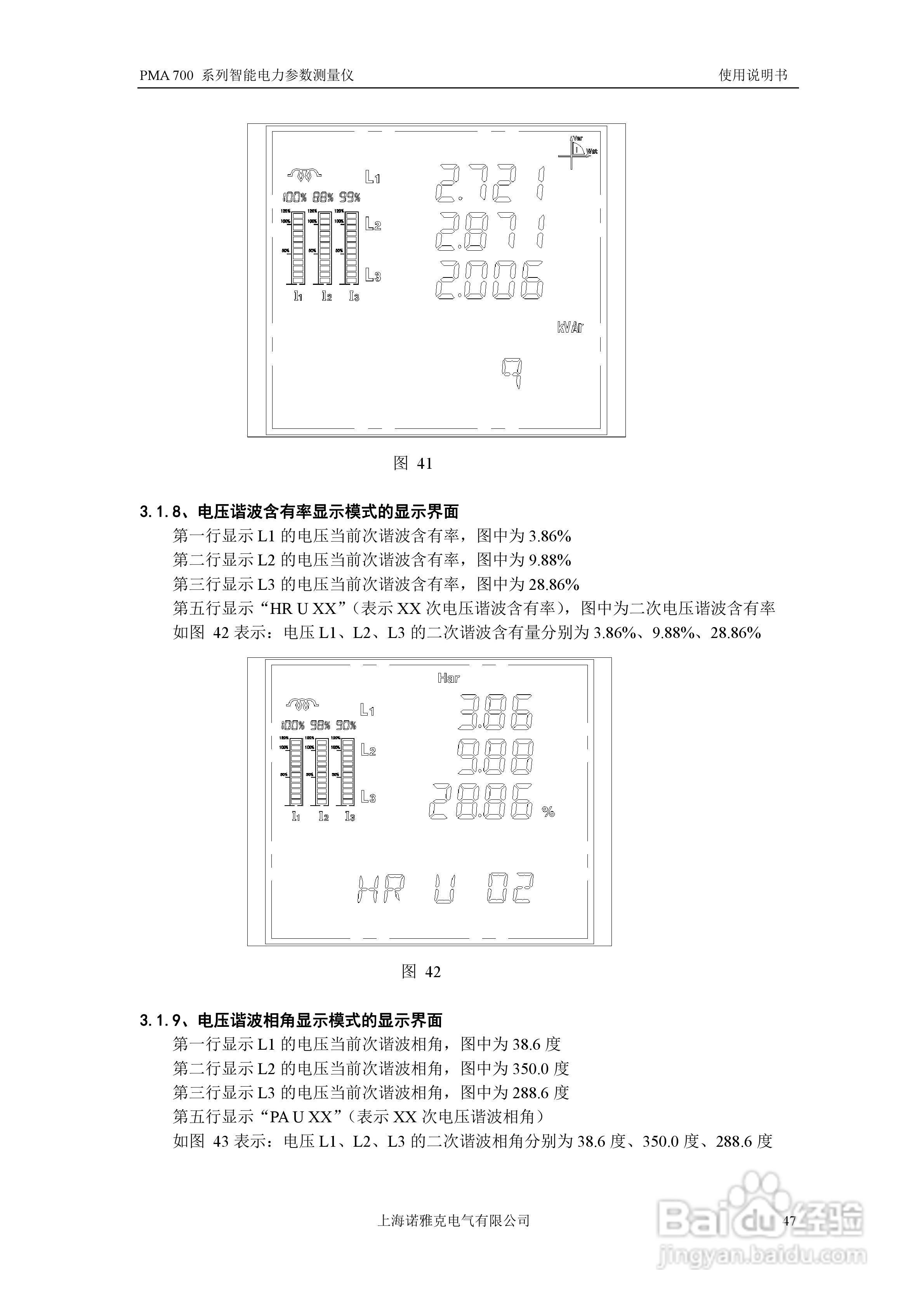 PMA 700智能电力参数测量仪使用说明书:[5]