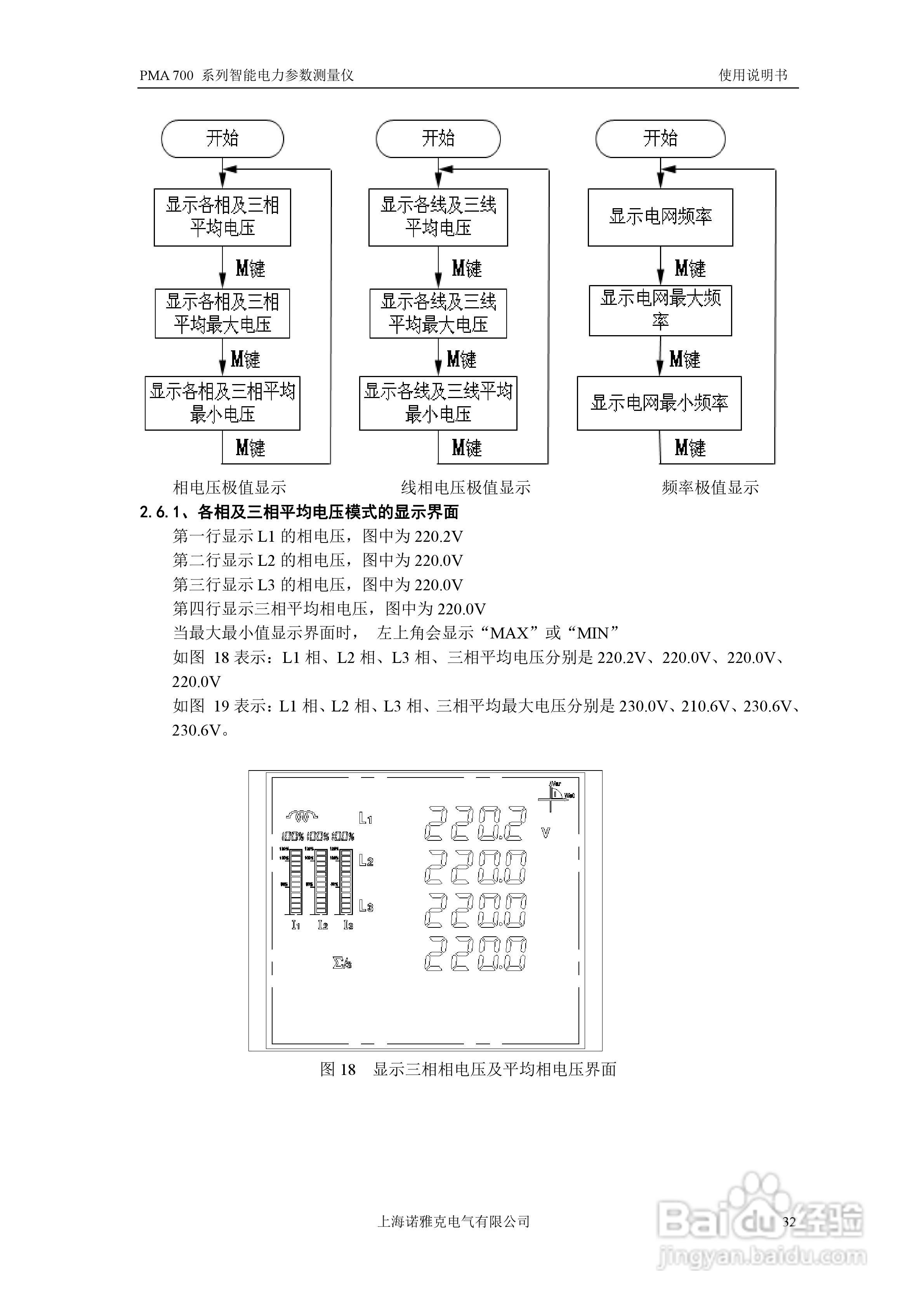 PMA 700智能电力参数测量仪使用说明书:[4]