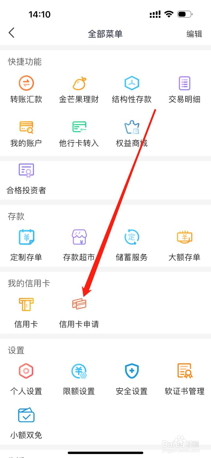 滨海掌上银行怎么查看信用卡申请