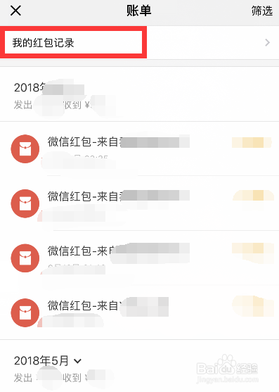 微信支付账单，晒晒你一共领了多少红包