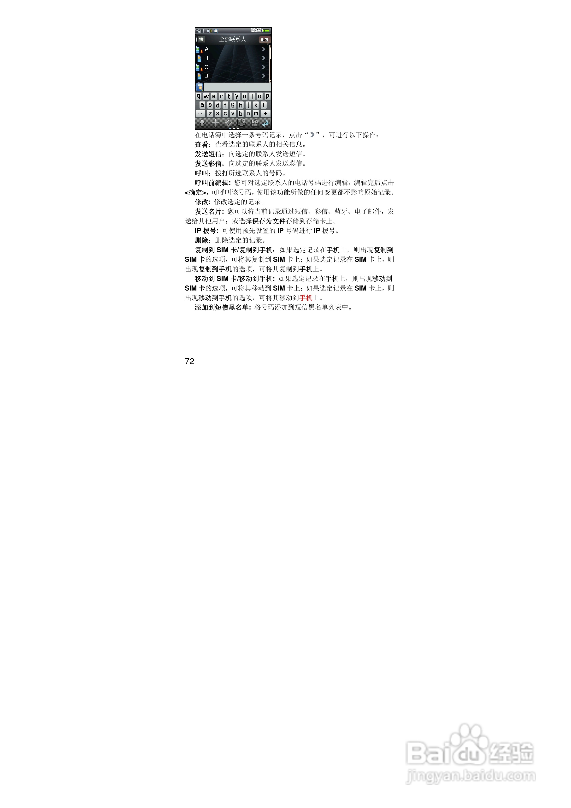 联想S770手机使用说明书:[8]