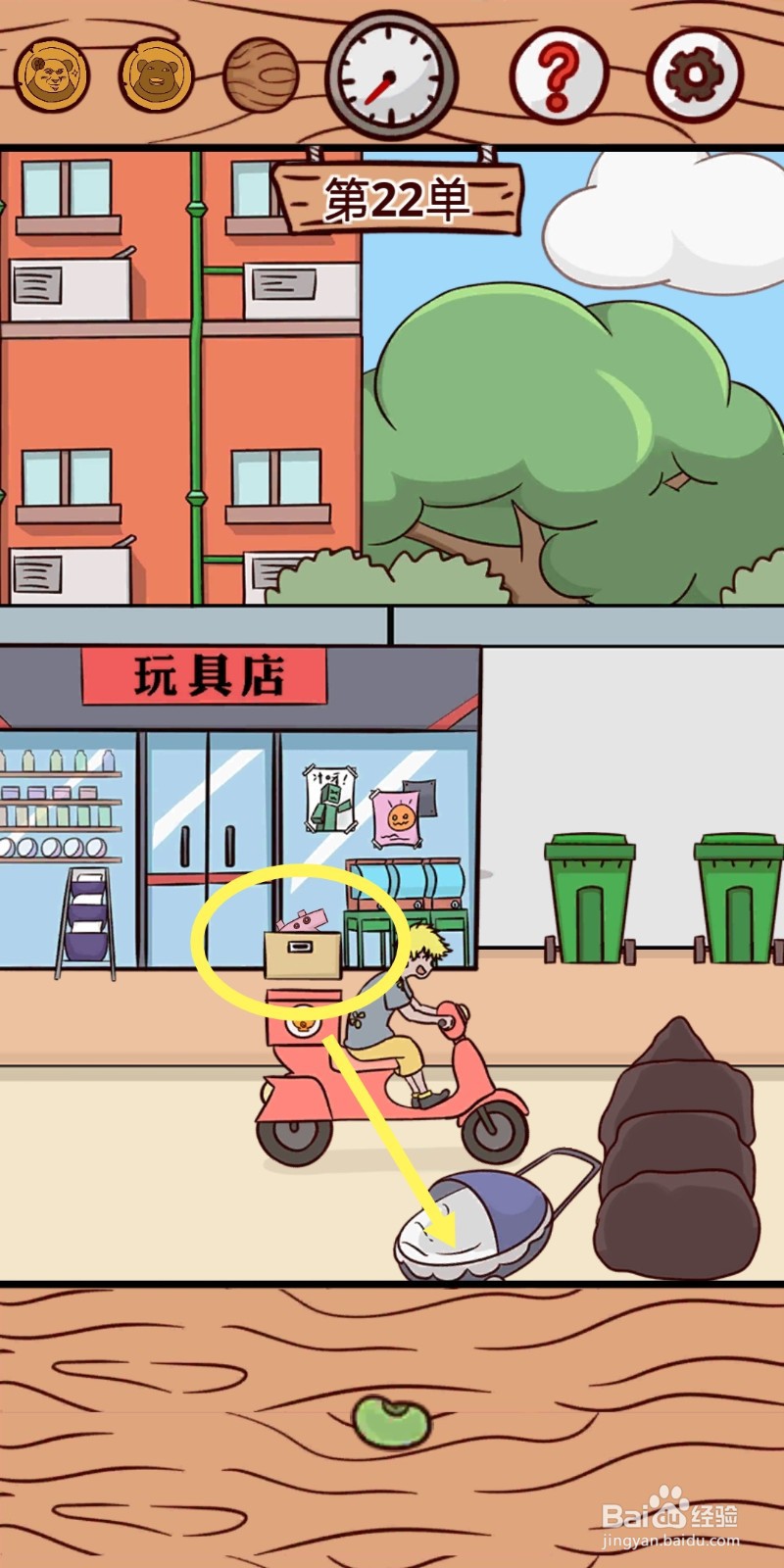 外卖是不可能迟到的:第22关攻略