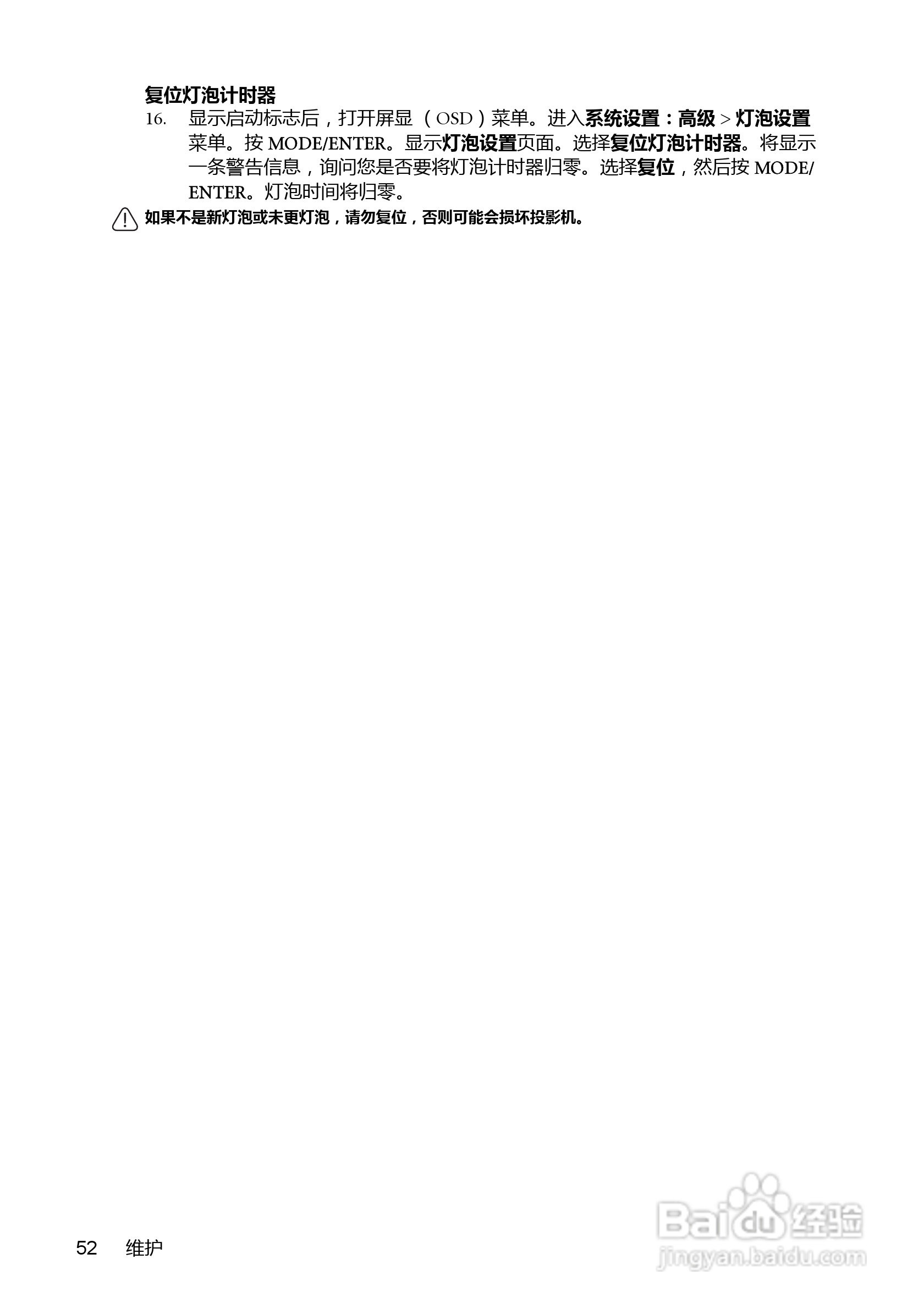 BenQ MX850UST投影机使用说明书:[6]