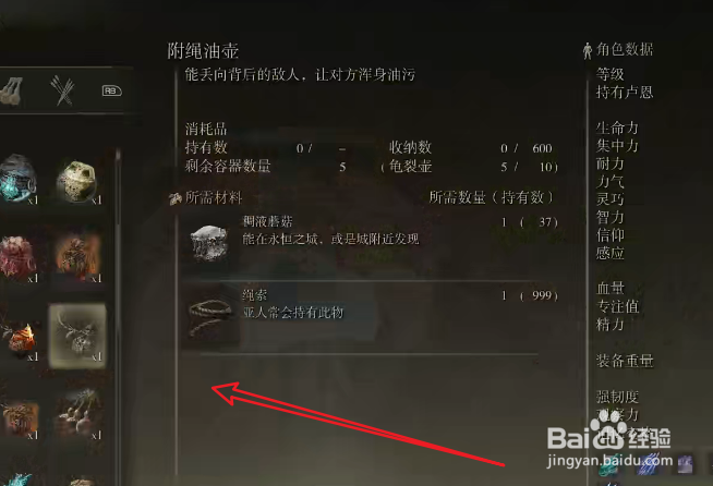 艾尔登法环壶战士怎么滑出来