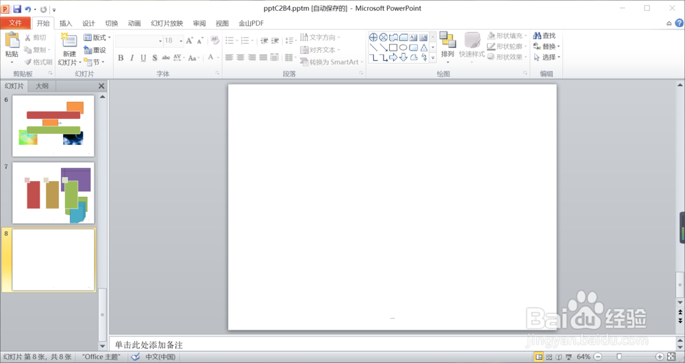 PowerPoint2010怎么插入流程图:对照
