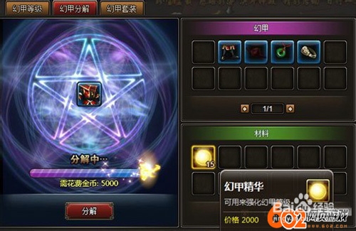 突破自我 602《街机三国》幻甲系统新解析