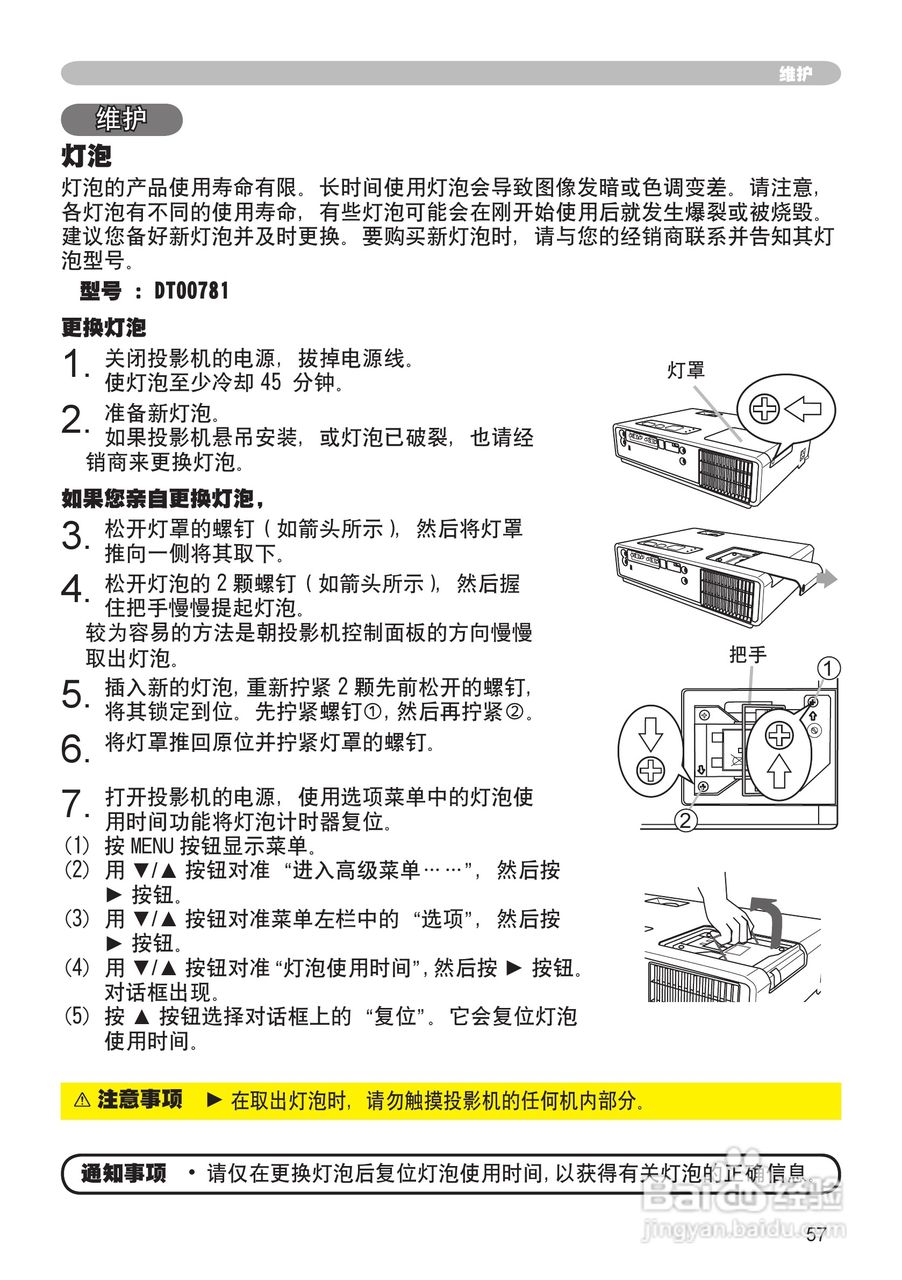 日立 MPJ1投影机说明书:[6]