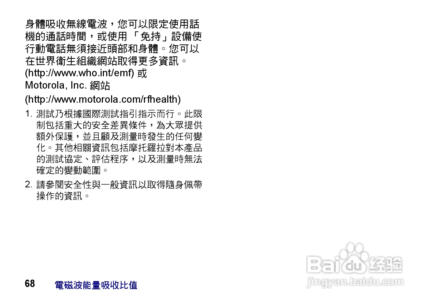 摩托罗拉ZN200手机使用说明书:[7]