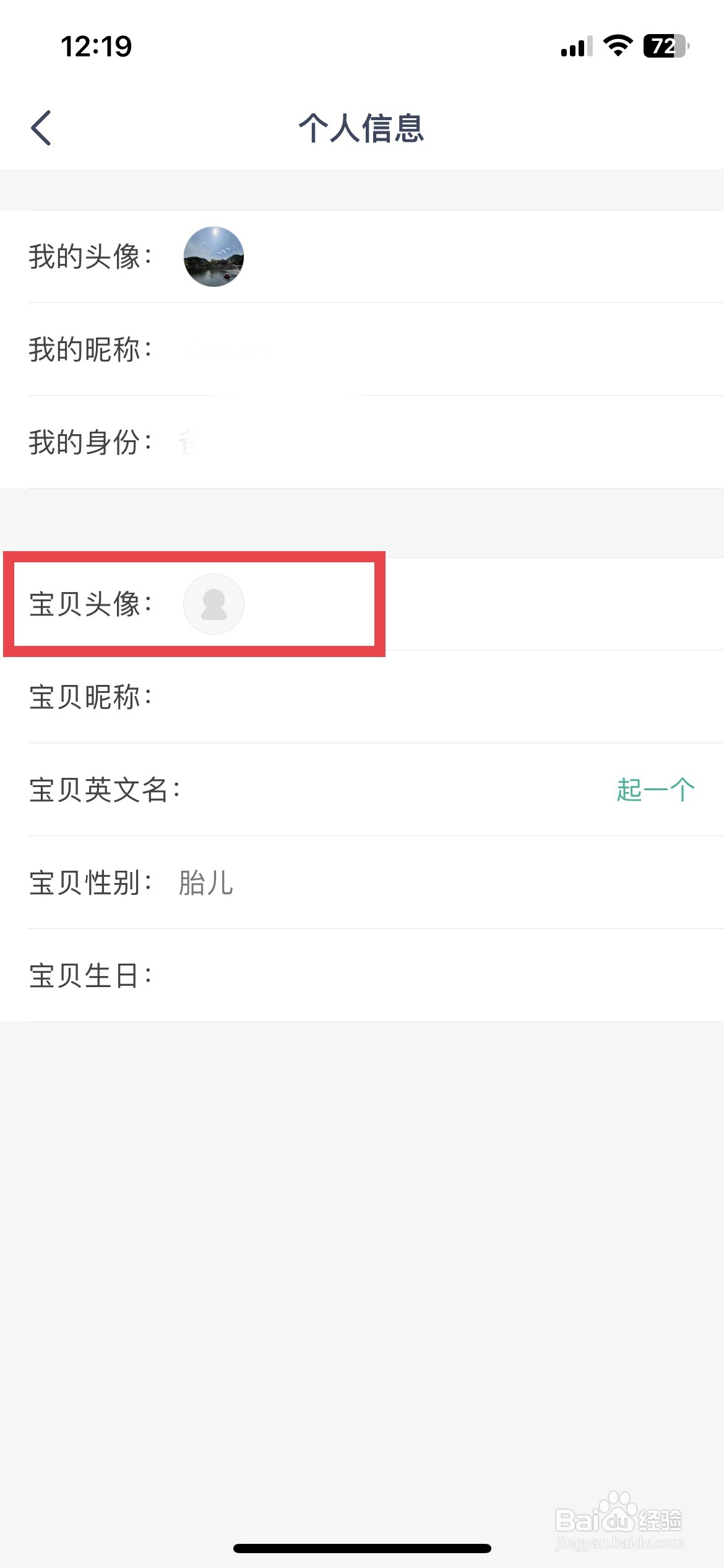 常青藤app软件如何快速上传宝宝的头像