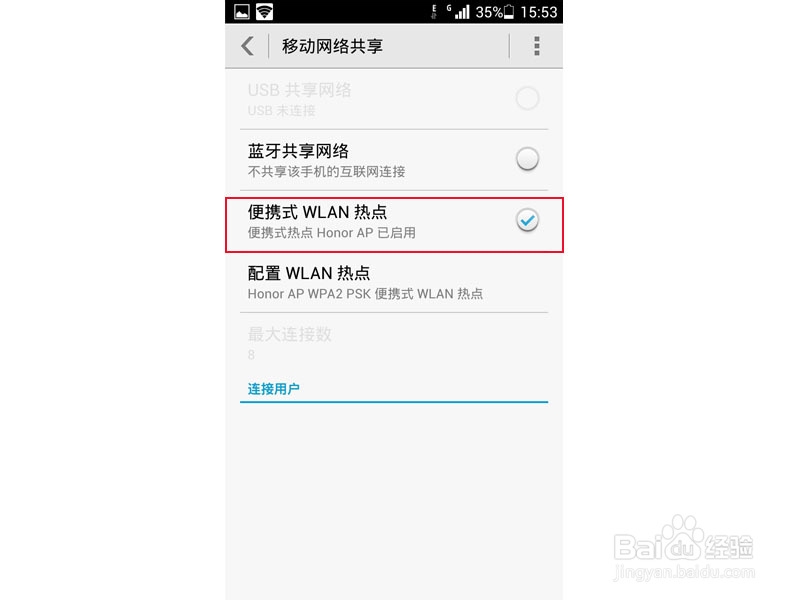 玩转华为荣耀3C：[2]手机华丽变身为wifi热点