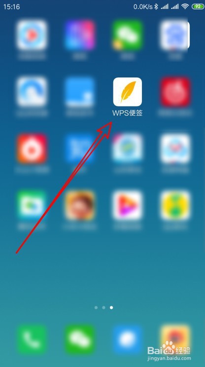 WPS便签怎么为便签的文字添加下划线