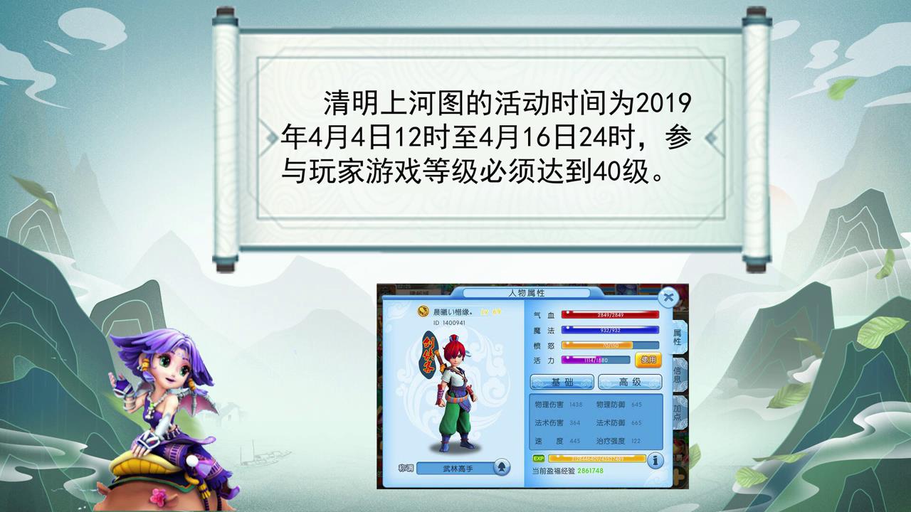 梦幻西游手游清明节活动清明上河图怎么参加