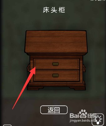 如何获得床头柜抽屉里面的药水