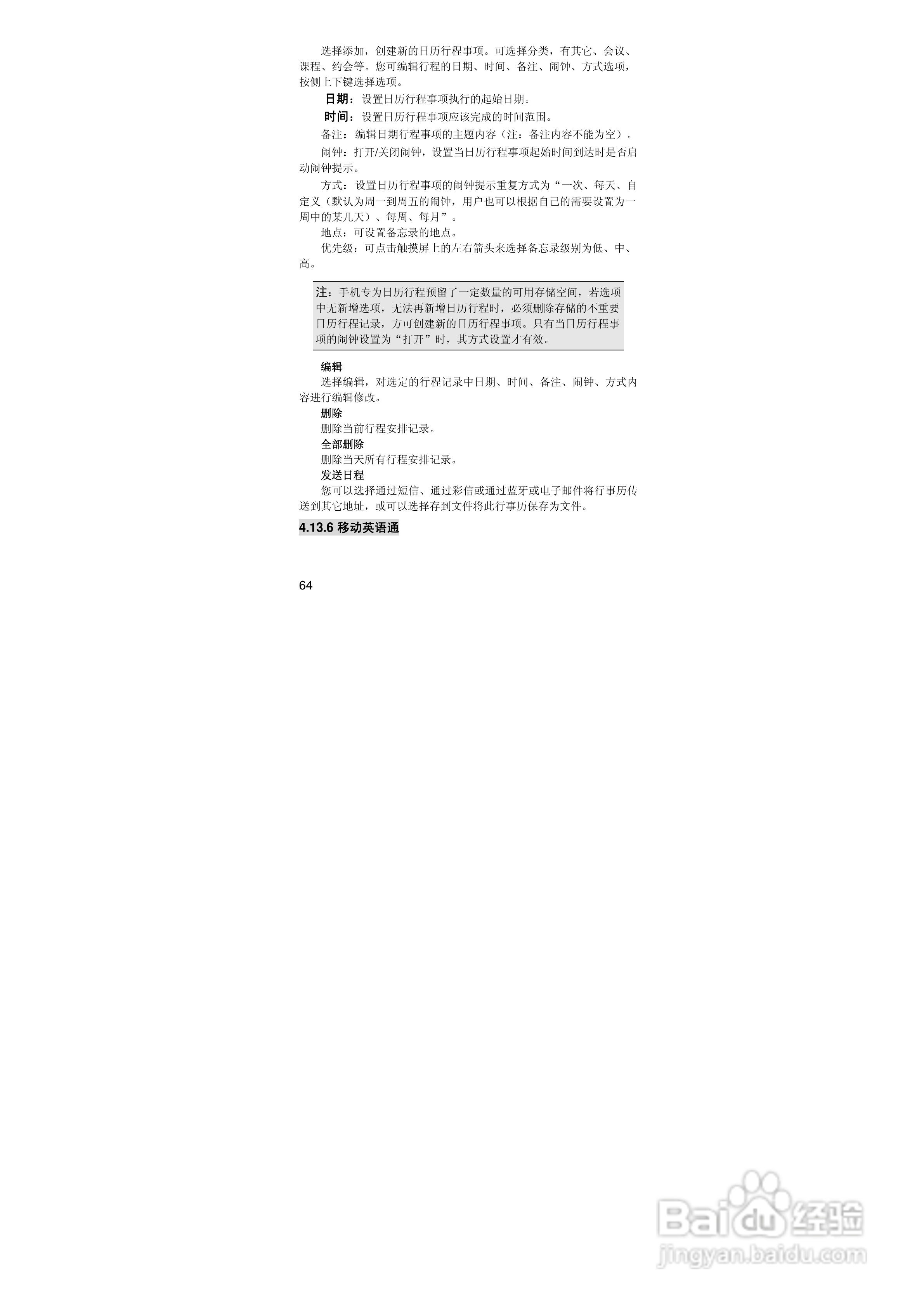 联想i60手机使用说明书:[7]