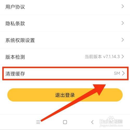 豆果美食APP在哪清除菜谱缓存
