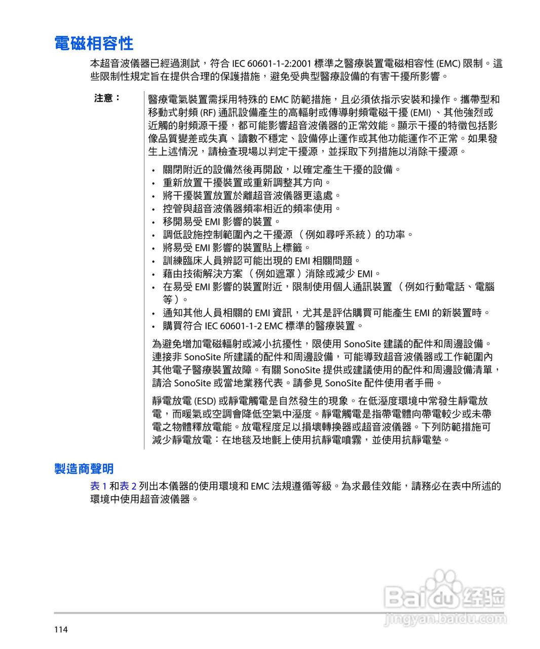 SONOSITE M-TURBO超音波仪器使用手册:[13]