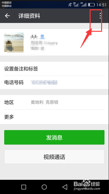 微信中怎么分享好友名片