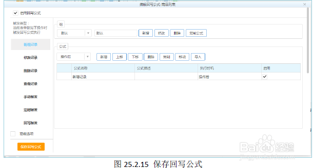 魔方网表中嵌入表的汇总值回写功能实例