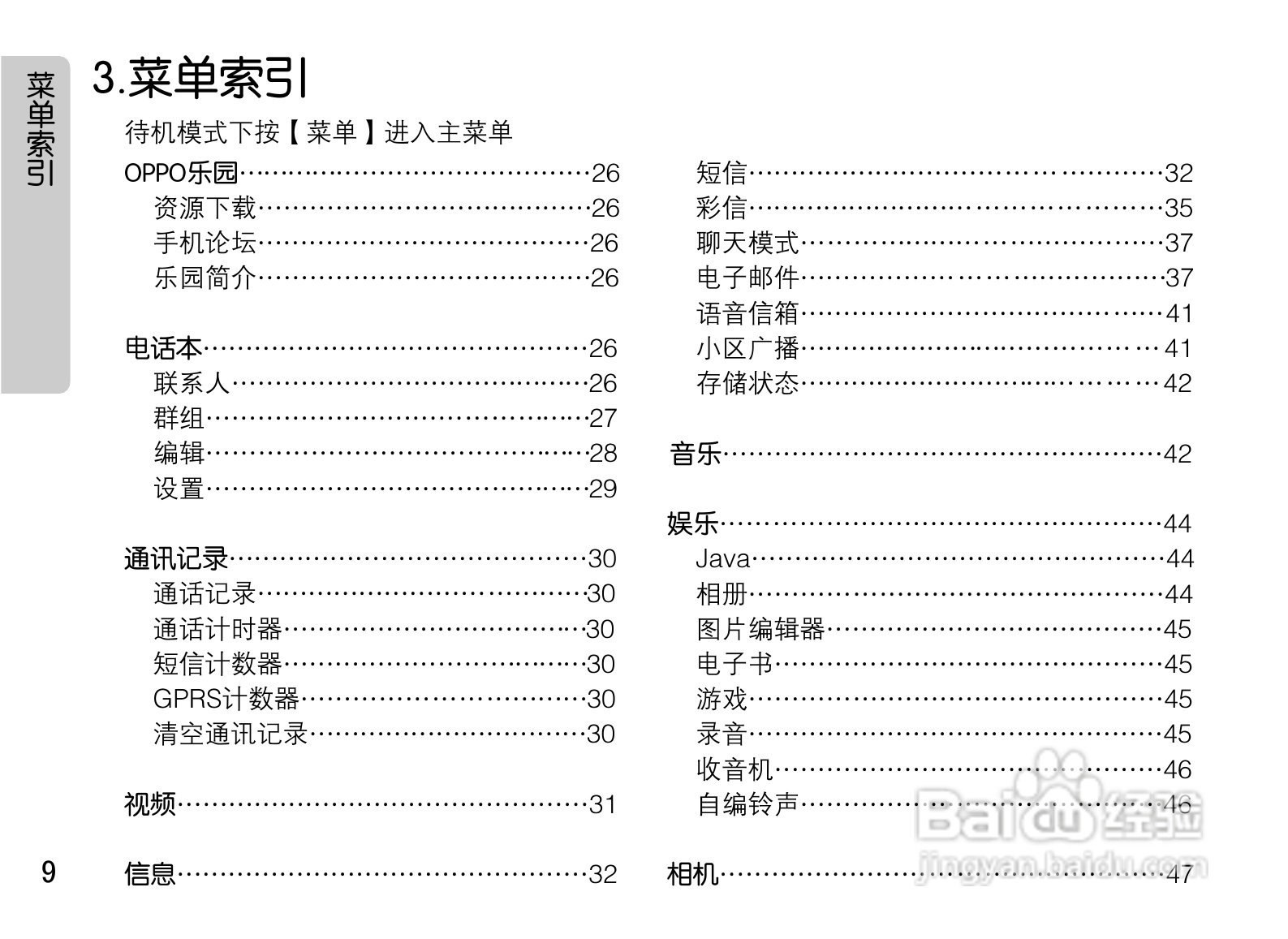 OPPO U529手机使用说明书:[1]