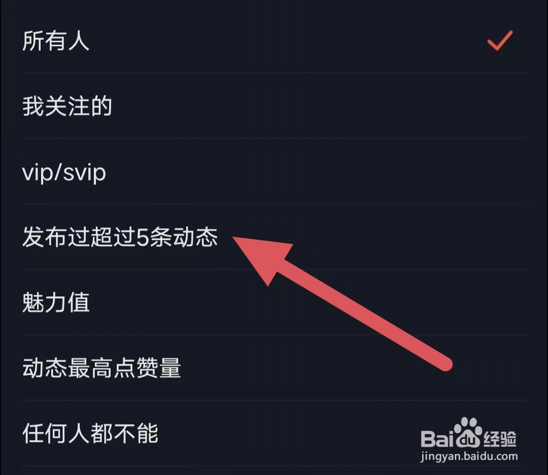 星空之遇如何查看发布过超过5条动态