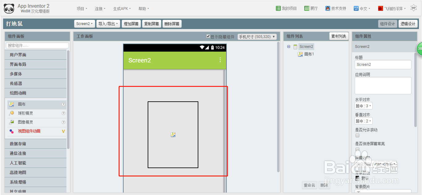 APP Inventor2如何将画布设置成垂直居中