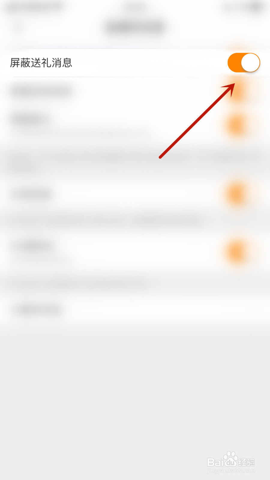 怎么启用KK直播屏蔽送礼消息