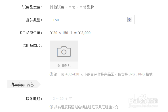 淘宝商家怎样参加免费使用