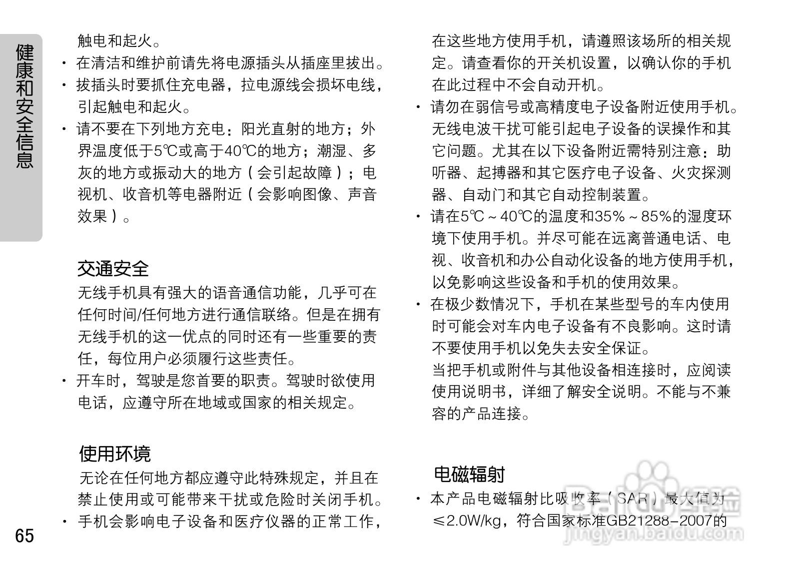 OPPO U529手机使用说明书:[7]