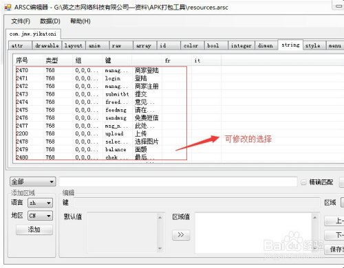 安卓软件破解(apk安装包破解)