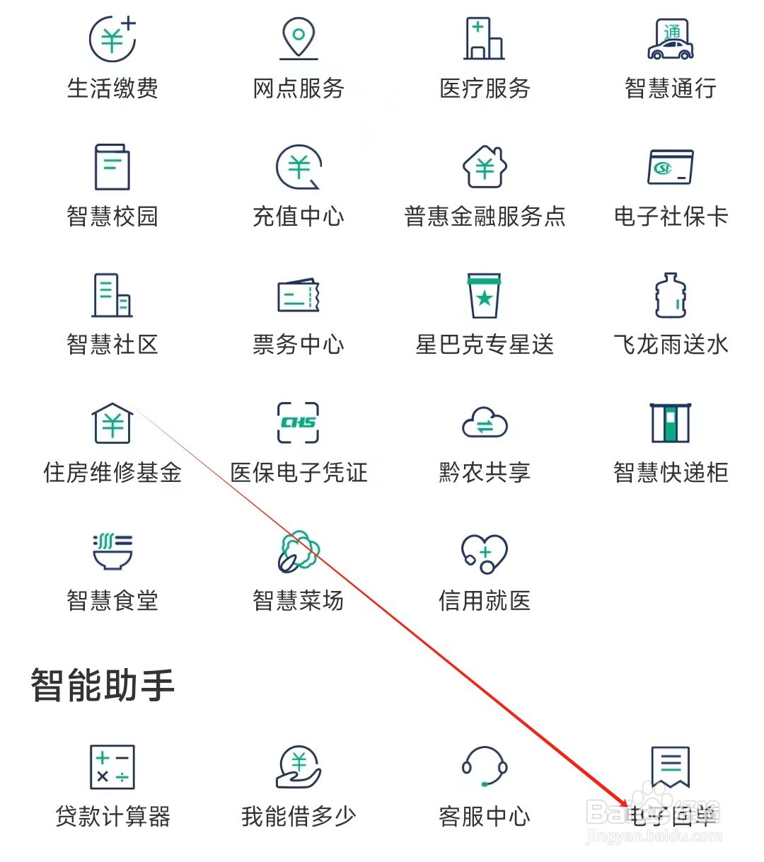 黔农云怎样找到电子回单