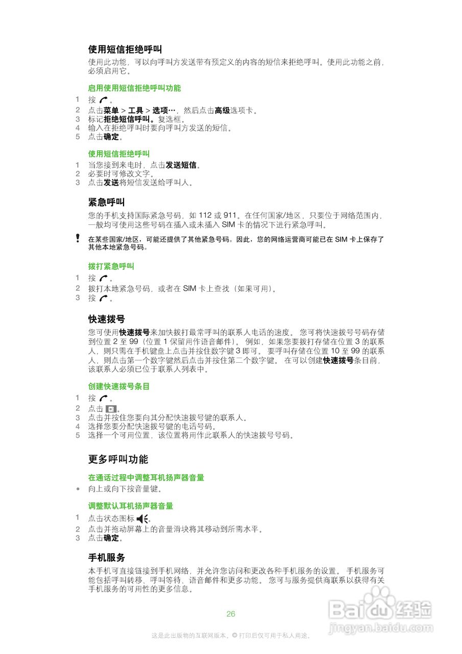 索尼爱立信M1i手机使用说明书:[3]