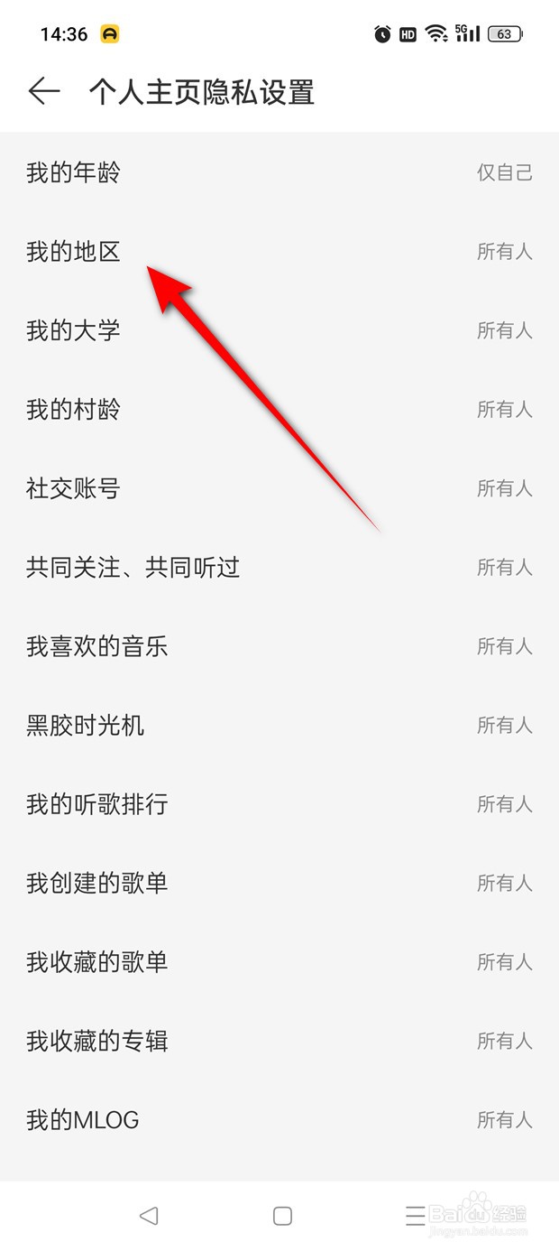 网易云音乐个人主页上地区怎么设置仅关注人可见