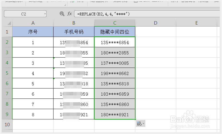 EXCEL如何快速隐藏手机号中间的数字