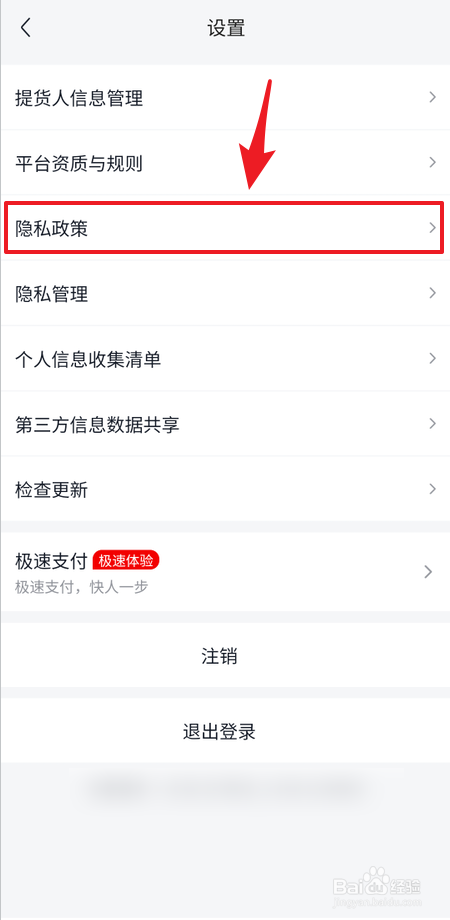 如何查看美团优选隐私政策
