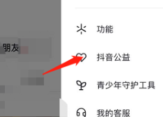 抖音从哪查看抖音公益活动