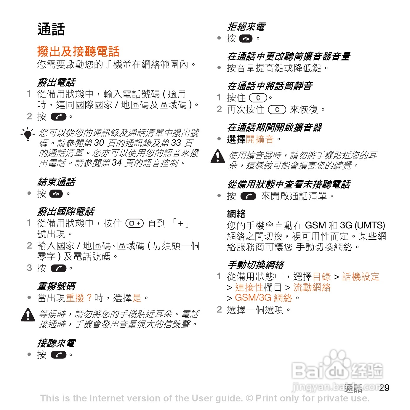 索尼爱立信W980手机使用说明书:[4]