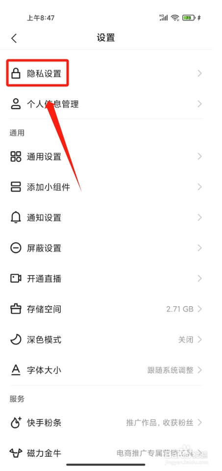 快手怎样隐藏共同好友