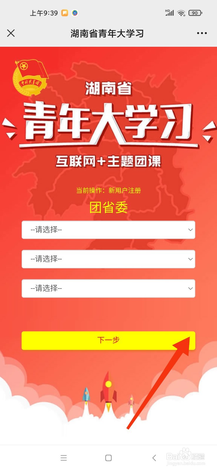 青年大学习怎么注册