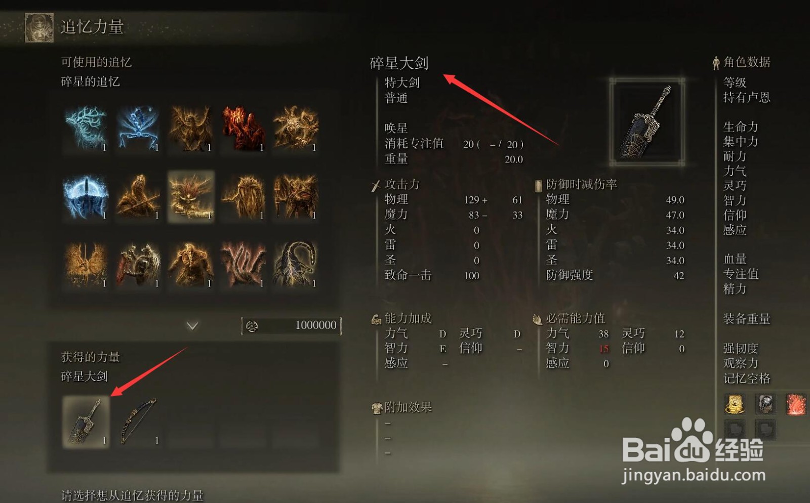 艾尔登法环碎星大剑怎么获得