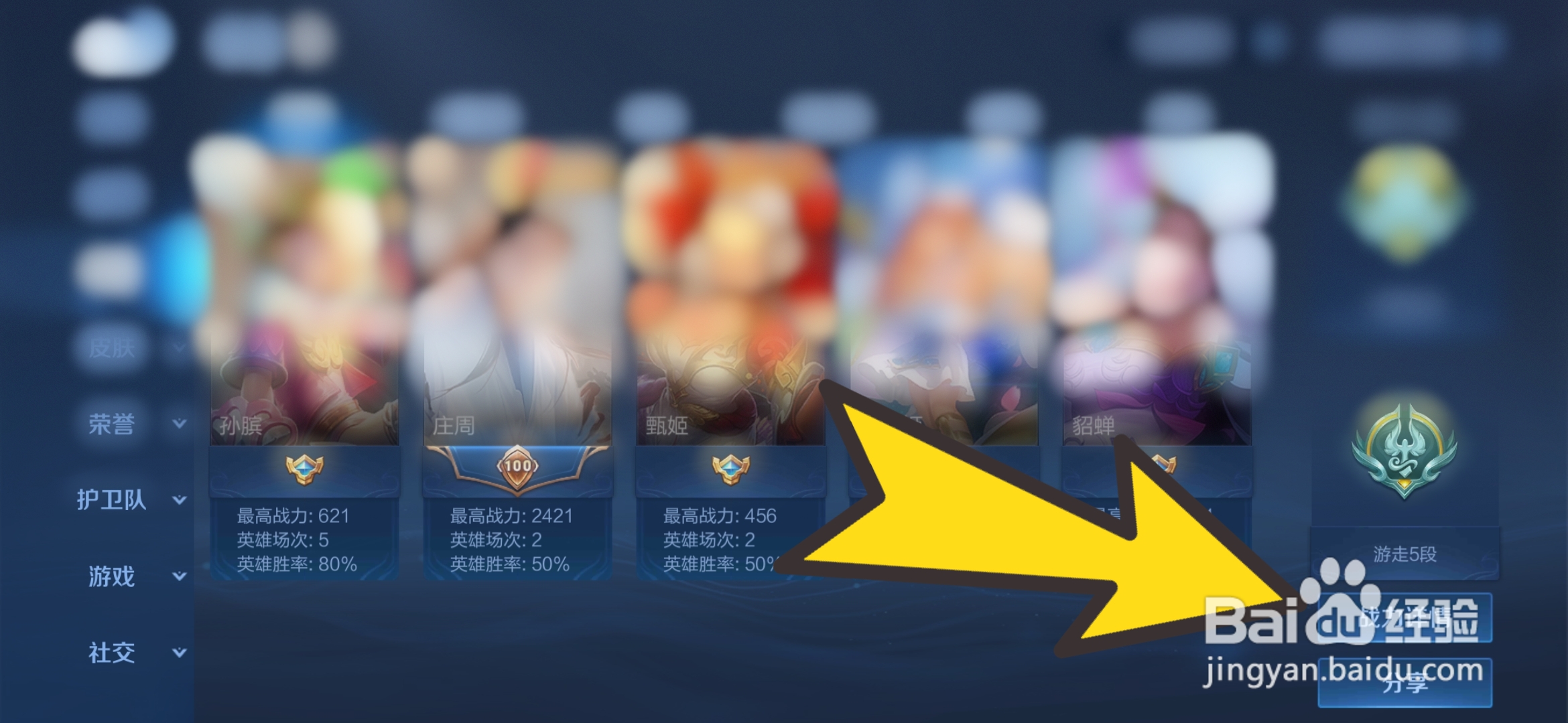如何查看王者荣耀单个英雄的战力排行