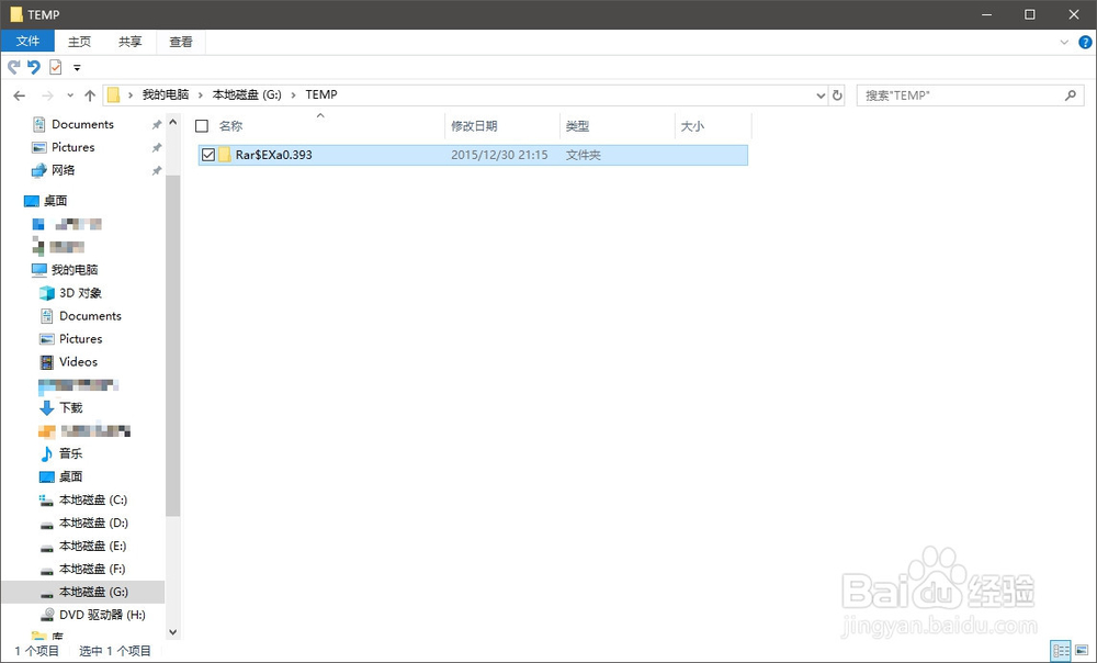 Windows10如何快捷隐藏/显示隐藏文件