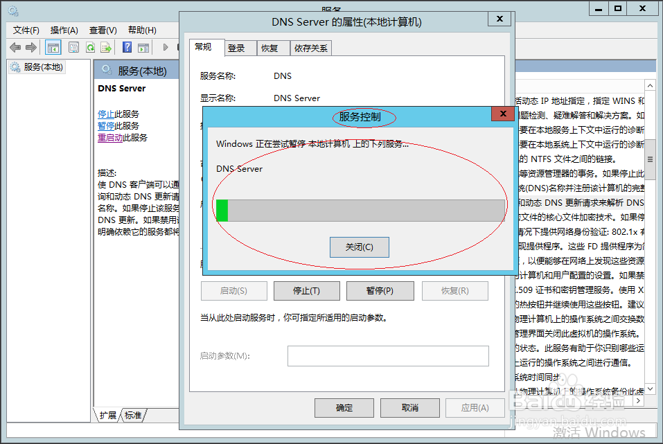 Windows Server 2012如何暂停DNS域名解析服务