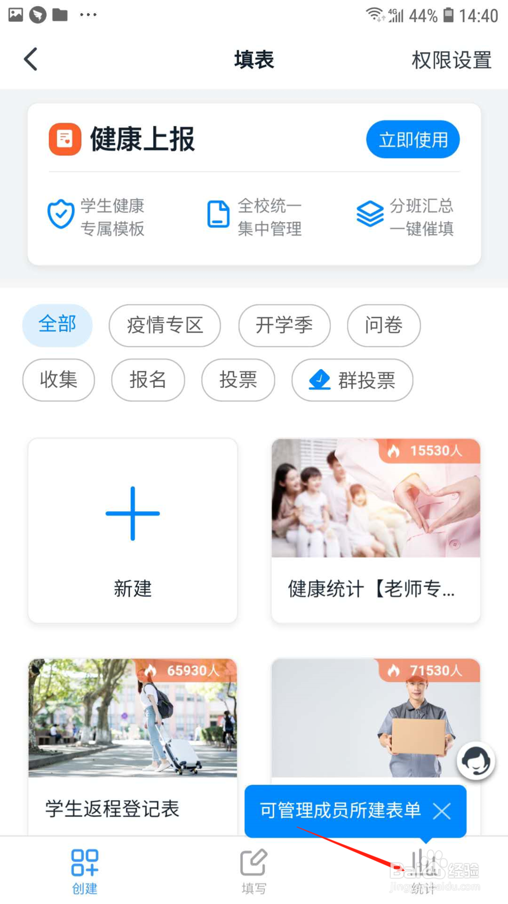 钉钉怎样关闭每日健康统计