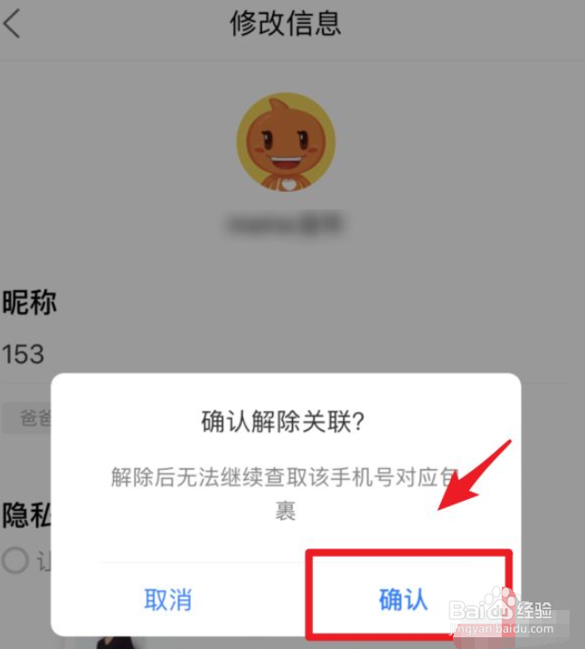菜鸟裹裹怎么取消亲友关联